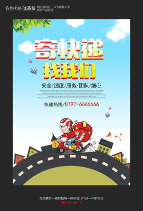 快递公司宣传广告设计与软件开发 红动中国品牌形象解析